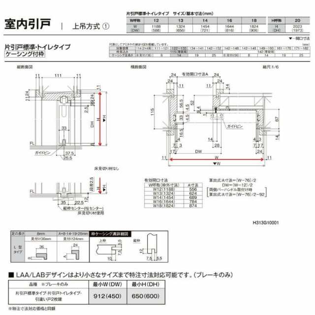 割引価格 オーダーサイズ リクシル ラシッサＳ 室内引戸 上吊方式 片引戸標準タイプ ASUK-LAB ケーシング付枠 W912 Ｗ1092 〜 1992mm×Ｈ650 Ｈ1750 〜2425mm