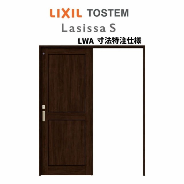 オーダーサイズ リクシル ラシッサＳ 室内引戸 上吊方式 片引戸トイレタイプ ASUL-LWA ノンケーシング枠 W1188〜1992?o×Ｈ2003〜2163?o