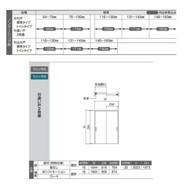 オーダーサイズ リクシル ラシッサＳ 室内引戸 上吊方式 引違い戸2枚建