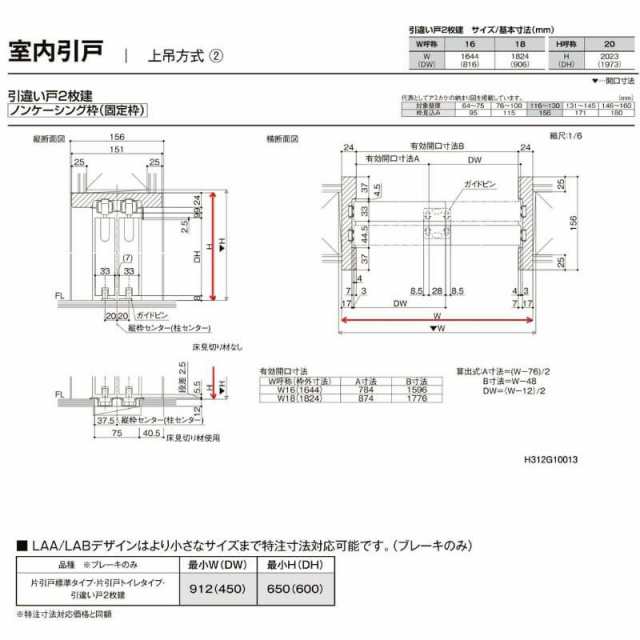 オーダーサイズ リクシル ラシッサＳ 室内引戸 上吊方式 引違い戸2枚建