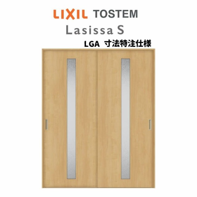 オーダーサイズ リクシル ラシッサＳ 室内引戸 上吊方式 引違い戸2枚建 ASUH-LGA ケーシング付枠 W1092〜1992?o×Ｈ1750〜2425?o