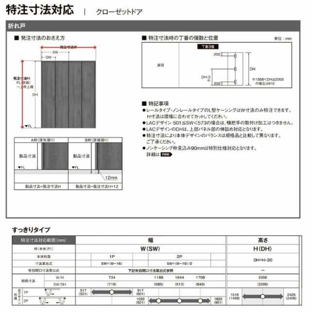 オーダーサイズ 】リクシル ラシッサS クローゼットドア 2枚折れ戸