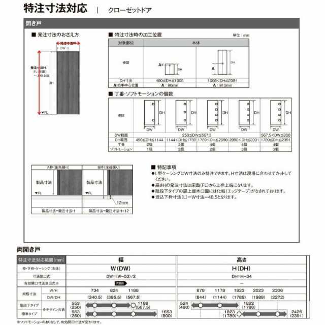 オーダーサイズ リクシル ラシッサS クローゼットドア 両開き戸 LAA