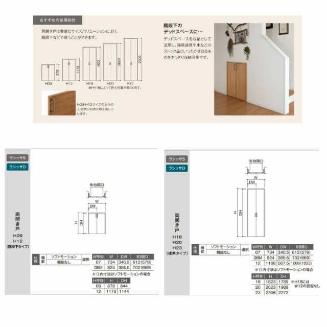 オーダーサイズ リクシル ラシッサS クローゼットドア 両開き戸 LAB