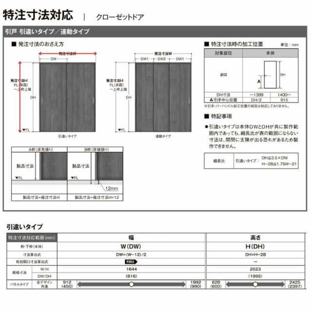 オーダーサイズ リクシル ラシッサS クローゼットドア 引戸 引違い