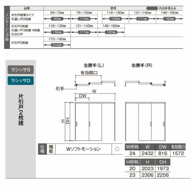 特注サイズ ラシッサS 室内引戸 間仕切り上吊引戸 引違い戸2枚建て