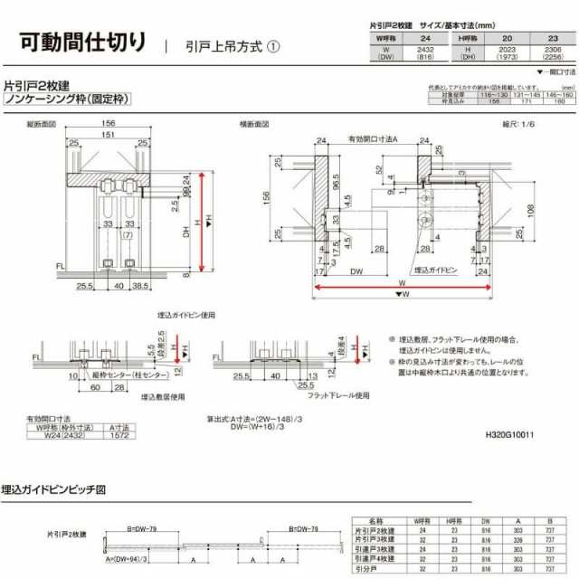 オーダーサイズ リクシル ラシッサＳ 可動間仕切り 引戸上吊方式 片