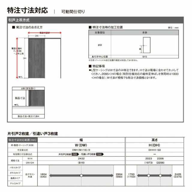 オーダーサイズ リクシル ラシッサＳ 可動間仕切り 引戸上吊方式 片