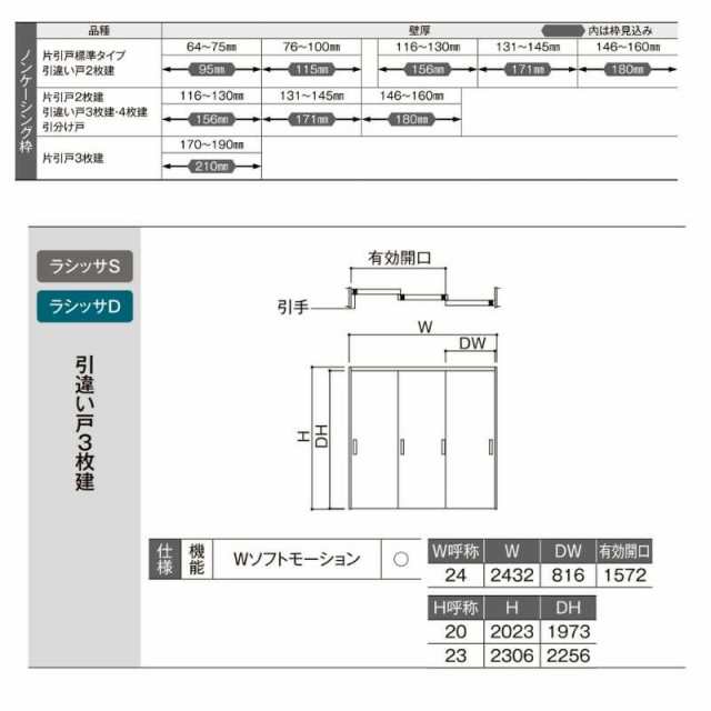 オーダーサイズ リクシル ラシッサＳ 可動間仕切り 上吊方式 引違い戸3