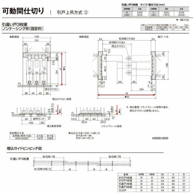 オーダーサイズ リクシル ラシッサＳ 可動間仕切り 上吊方式 引違い戸3