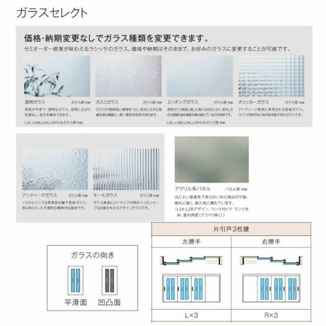 オーダーサイズ リクシル ラシッサＳ 可動間仕切り 引戸上吊方式 片