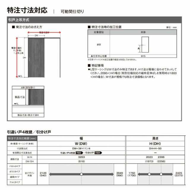 オーダーサイズ リクシル ラシッサＳ 可動間仕切り 上吊方式 引違い戸4枚建 ASMHF-LAB ノンケーシング付枠  W2149〜3949?o×Ｈ1750〜2425?の通販はau PAY マーケット リフォームおたすけDIY au PAY マーケット－通販サイト