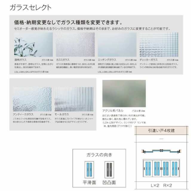 オーダーサイズ リクシル ラシッサＳ 可動間仕切り 上吊方式 引違い戸4