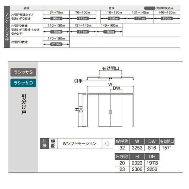 オーダーサイズ リクシル ラシッサＳ 可動間仕切り 上吊方式 引分け戸