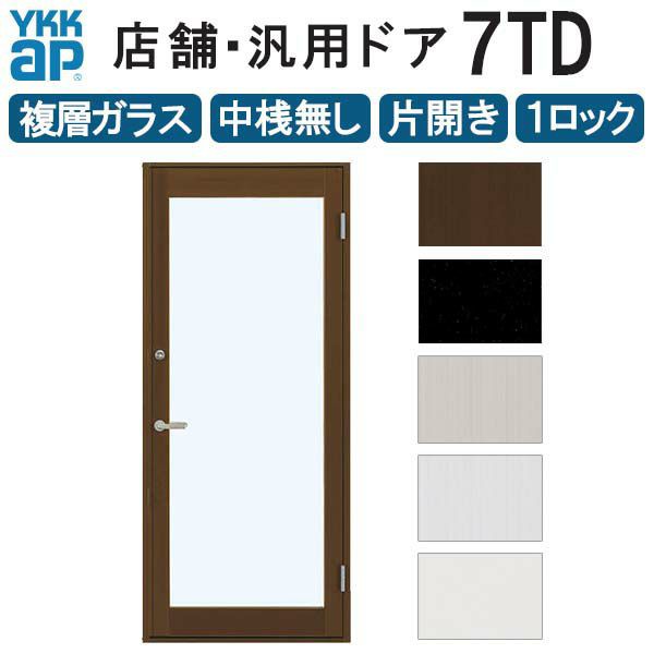 店舗ドア 7TD 片開き 複層ガラス 1ロック仕様 中桟無し 全面ガラス 半