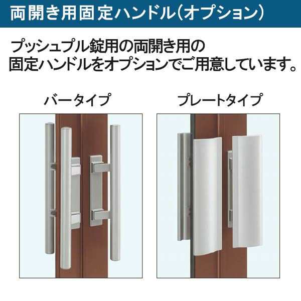 店舗ドア 7TD 両開き 複層ガラス 1ロック仕様 中桟付き 半外付 