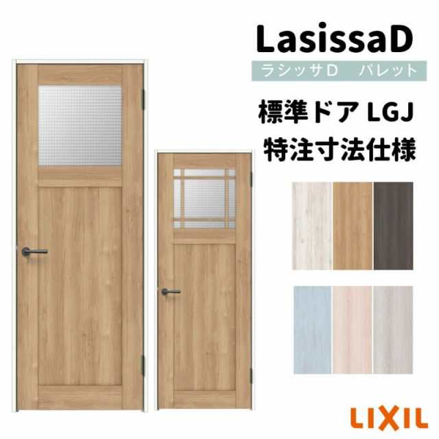 ラシッサD 室内ドア 標準ドア 幅754mm APTH-W-06520NL-■-GH 左吊元 カラー6色 枠・見込み5種  地域限定販売 LIXIL - 8