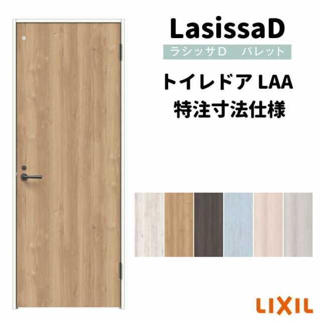 オーダーサイズ 】リクシル ラシッサD パレット 室内ドア トイレドア APTL-LAA ノンケーシング枠  W507〜957mm×Ｈ640〜2425mmの通販はau PAY マーケット - リフォームおたすけDIY | au PAY マーケット－通販サイト