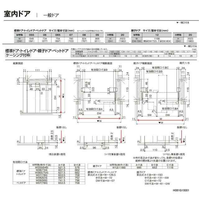 リクシル ラシッサD ラテオ 室内ドア 標準ドア ALTH-LGN ケーシング付枠 W597〜957mm×Ｈ1740〜2425mm - 1