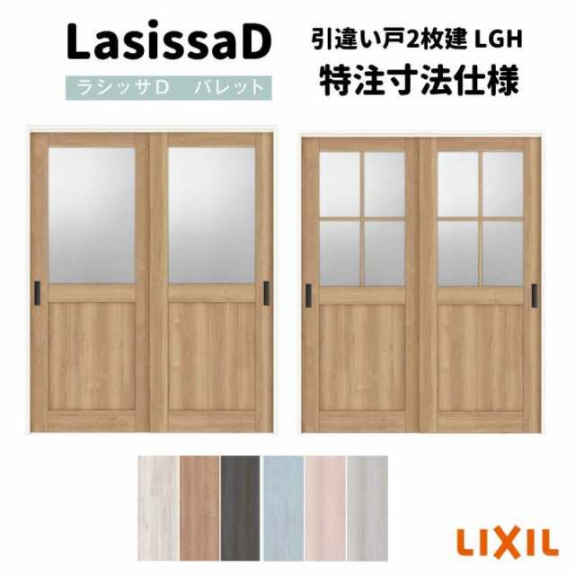 リクシル　Lasissa-D パレット　引違い戸３枚建　LGJ　LIXIL ラシッサD 引戸 - 5