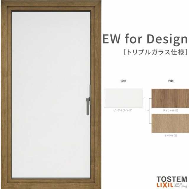 縦すべり出し窓 06009 EW for Design (TG) W640×H970mm 樹脂サッシ 窓 アングル付 アルゴンガス ピュアホワイト トリプルガラス リクシ