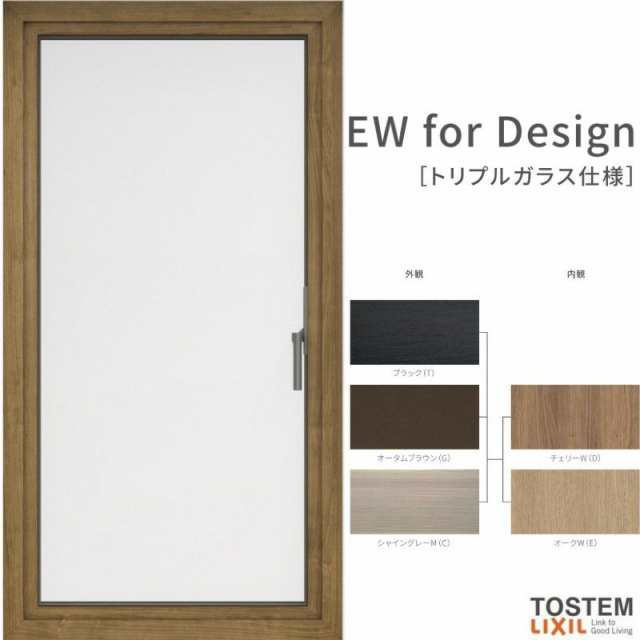 まとめ買い歓迎 縦すべり出し窓 07409 EW for Design (TG) W780×H970mm 樹脂サッシ 窓 アングル付 アルゴンガス  トリプルガラス リ