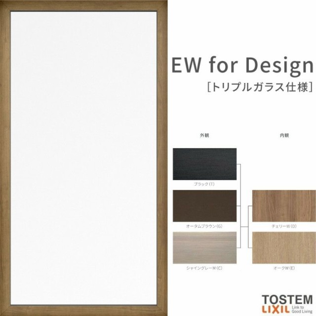 FIX窓 119023 EW for Design (TG) W1235×H300mm 樹脂サッシ 窓 アングル付 アルゴンガス トリプルガラス 採光窓 固定サッシ リクシル L