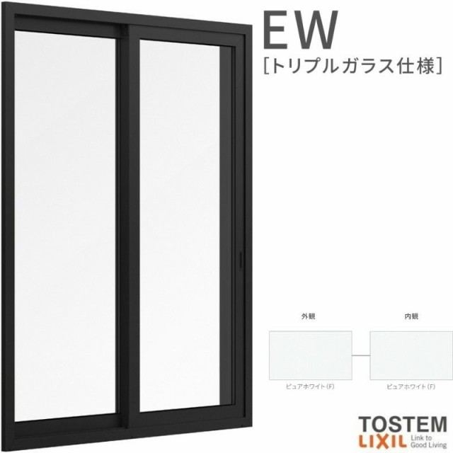 引き違い窓 11405 EW (TG) W1185×H570mm 樹脂サッシ 窓 アングル付 アルゴンガス ピュアホワイト トリプルガラス 2枚建 引違い窓 リクシ