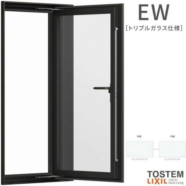 縦すべり出し窓 06905 EW (TG) W730×H570mm 樹脂サッシ 窓 アングル付 アルゴンガス ピュアホワイト トリプルガラス リクシル LIXIL Ｅ