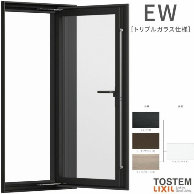 縦すべり出し窓 06005 EW (TG) W640×H570mm 樹脂サッシ 窓 アングル付 アルゴンガス トリプルガラス リクシル LIXIL ＥＷ 樹脂サッシ 断