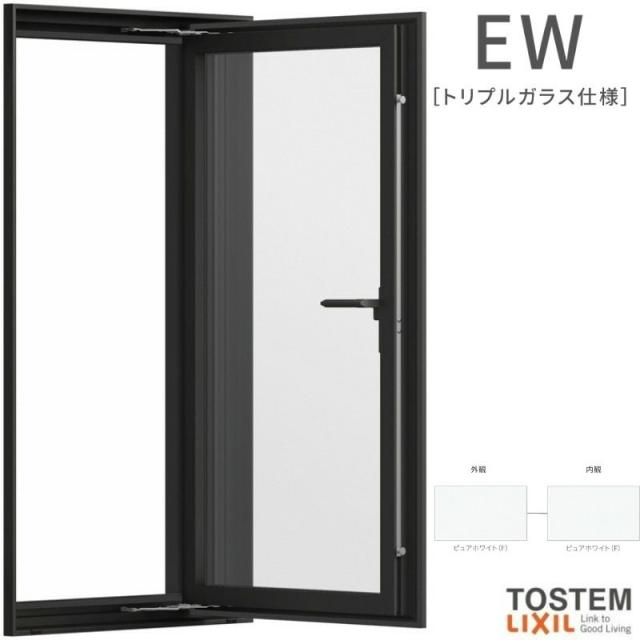 縦すべり出し窓 06909 EW (TG) W730×H970mm 樹脂サッシ 窓 アングル付 