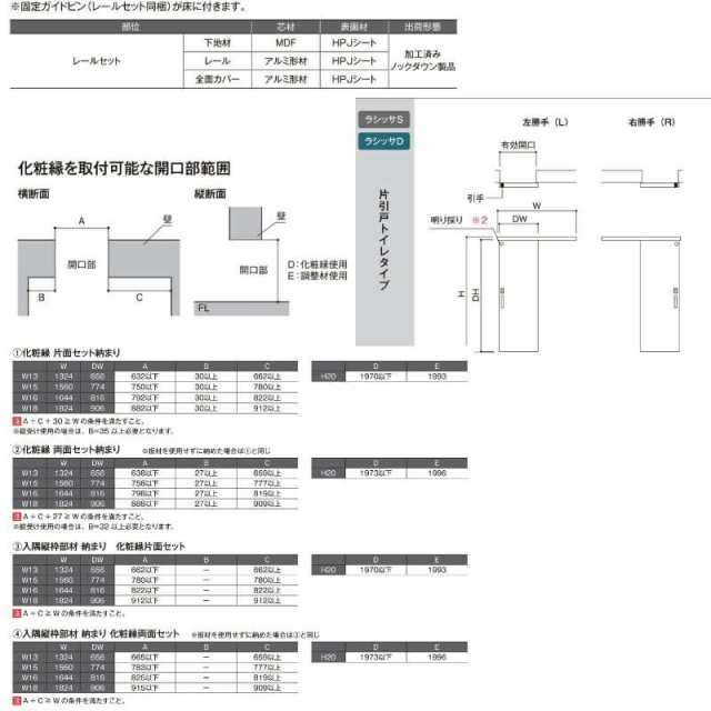 オーダーサイズ 】リクシル ラシッサD パレット 室内引戸 アウトセット