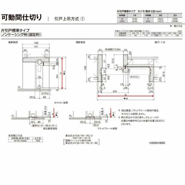 オーダーサイズ 】リクシル ラシッサD パレット 可動間仕切り 引戸上吊