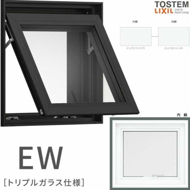 横すべり出し窓 119033 EW (TG) W1235×H400mm 樹脂サッシ 窓 アングル付 アルゴンガス ピュアホワイト トリプルガラス リクシル LIXIL