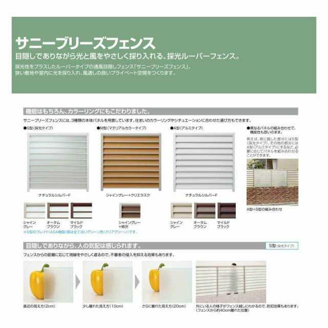 フェンス LIXIL サニーブリーズフェンス S型＜採光タイプ＞ 間仕切りタイプ(二段施工) T-16 本体 上段T-8(S型)/下段T-8(M型)  1000×1554m｜au PAY マーケット