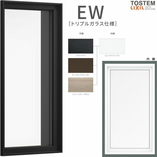 FIX窓 07407 EW (TG) W780×H770mm 樹脂サッシ 窓 アングル付 クリプトンガス トリプルガラス 採光窓 固定サッシ リクシル LIXIL EW 樹の通販は