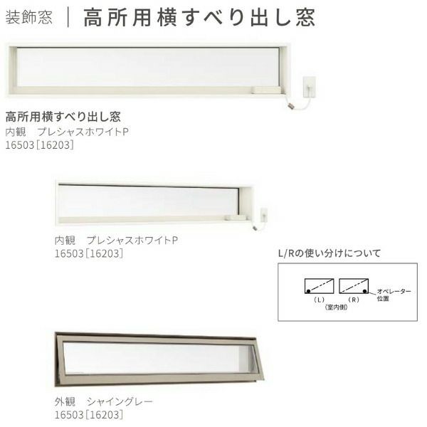 高所用横すべり出し窓 06007 サーモスL W640×H770mm 一般複層ガラス LIXIL