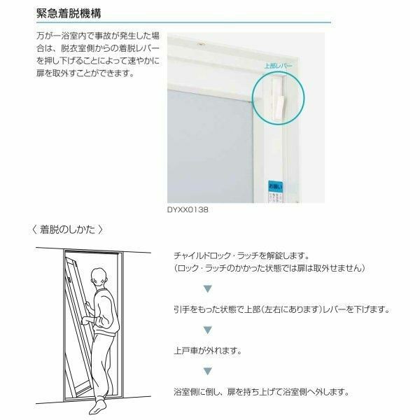 ドアリモ かんたんドアリモ 浴室ドア 2枚折れ戸取替用 下枠排水対応