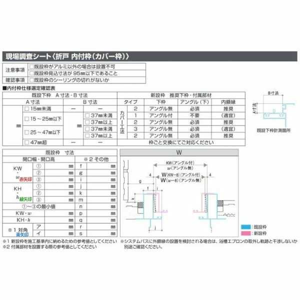 YKKAP浴室 ドアリモ浴室 リフォーム折戸 内付枠(カバー枠) アングル無枠（カバー工法）： - 22