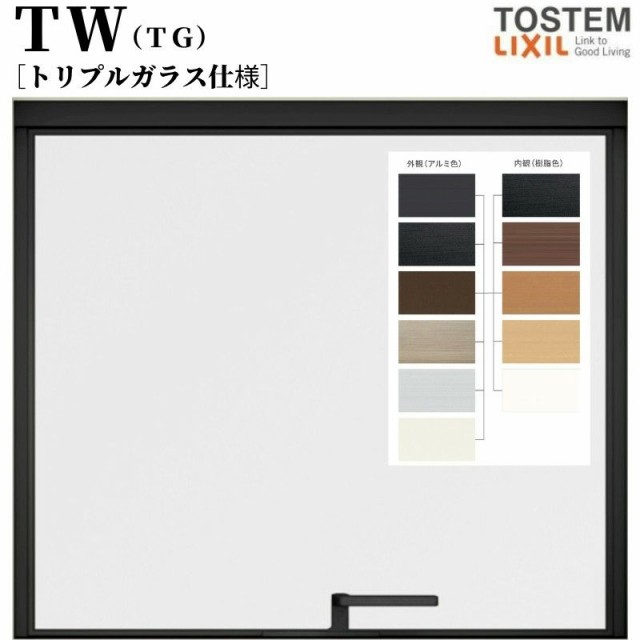 横すべり出し窓 グレモンハンドル 026023 TW (TG) W300×H300mm トリプルガラス 樹脂サッシ アルミサッシ 複合窓 ＴＷ ハイブリッドサッ