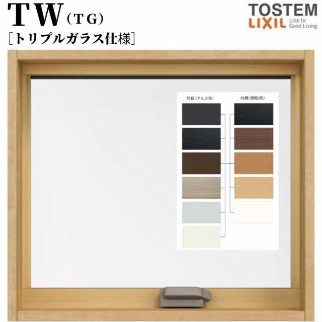 横すべり出し窓 オペレーターハンドル 03605 TW (TG) W405×H570mm トリプルガラス 樹脂サッシ アルミサッシ 複合窓 ＴＷ ハイブリッドサ