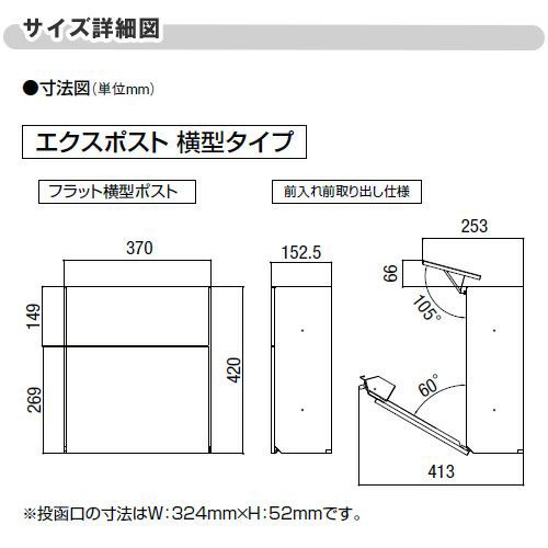 エクスポスト フラット横型ポスト 壁付け・壁埋込・ポール建兼用 前入れ 前取り出し・後取り出し選択可 LIXIL リクシル 郵便ポスト DIY｜au  PAY マーケット