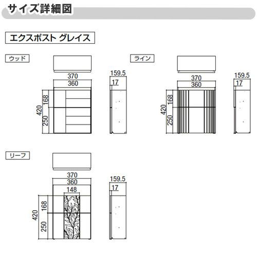 エクスポスト グレイス・リーフ 壁付け・ポール建て兼用 前入れ・前取り出し LIXIL リクシル 郵便