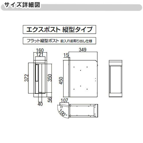 エクスポスト フラット縦型ポスト 壁付け・壁埋込兼用 前入れ・前取り出し