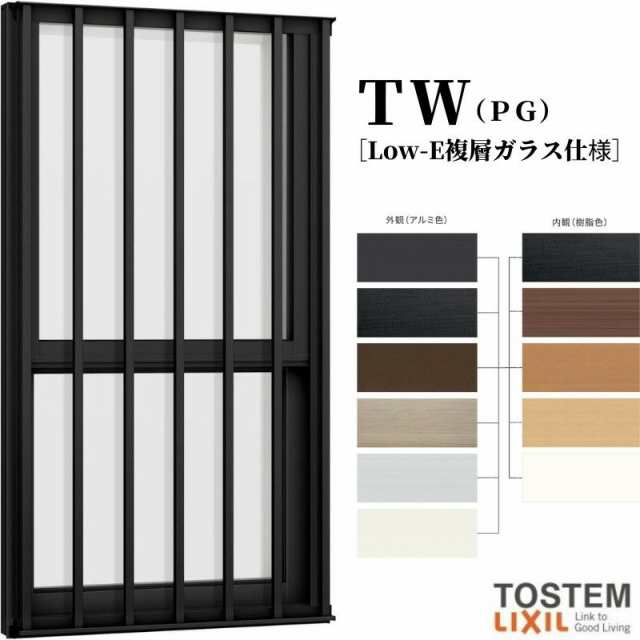 面格子付上げ下げ窓 02613 TW (PG) W300×H1370mm 複層ガラス 樹脂サッシ アルミサッシ 複合窓 引違い窓 ＴＷ ハイブリッドサッシ LIXIL