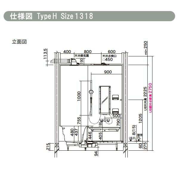 システムバスルーム リデア Hタイプ 1318(メーターモジュール)サイズ