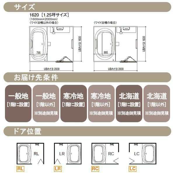 システムバスルーム リデア Hタイプ 1620(1.25坪)サイズ アクセント