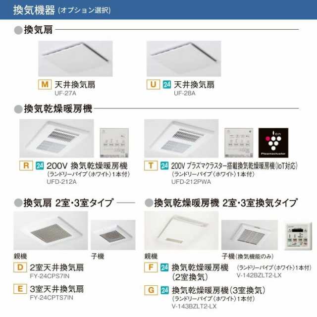 システムバスルーム リデア Hタイプ 1620(1.25坪)サイズ アクセント