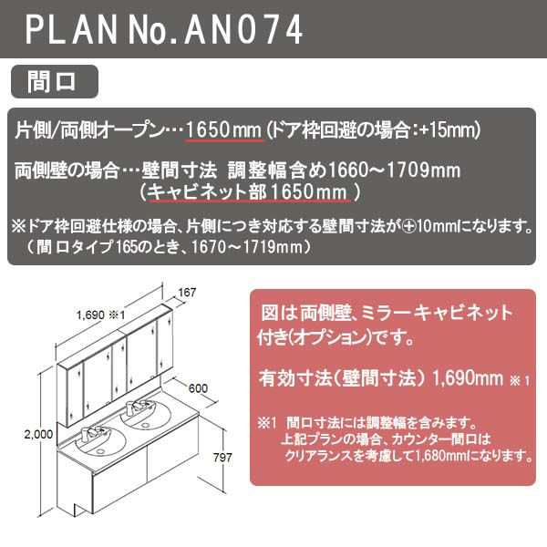 洗面台 ルミシス セットプラン ハイグレード ボウル一体タイプ AN074 本体間口1650mm L4BFH-165AAVD リクシル 洗面化粧台 おしゃれ 収納 交換 リフォーム DIY - 4