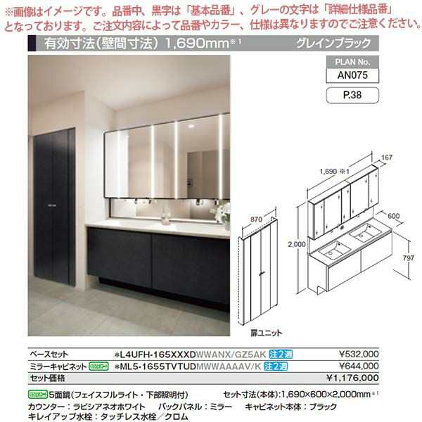 洗面台 ルミシス セットプラン スタンダード ボウル一体タイプ AN075 本体間口1650mm L4UFH-165XXXD リクシル 洗面化粧台 おしゃれ 収納 交換 リフォーム DIY - 24